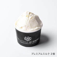 画像をギャラリービューアに読み込む, 3種のジェラート6個入り