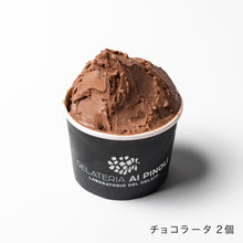 画像をギャラリービューアに読み込む, 3種のジェラート6個入り